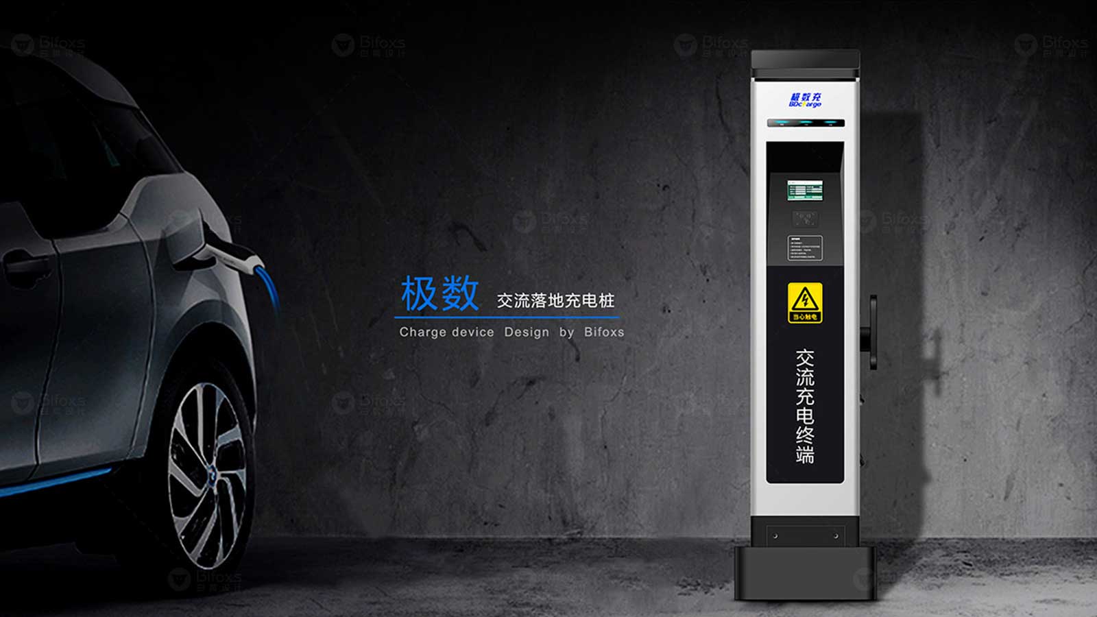 充電樁設(shè)計的成本效益：如何降低成本？