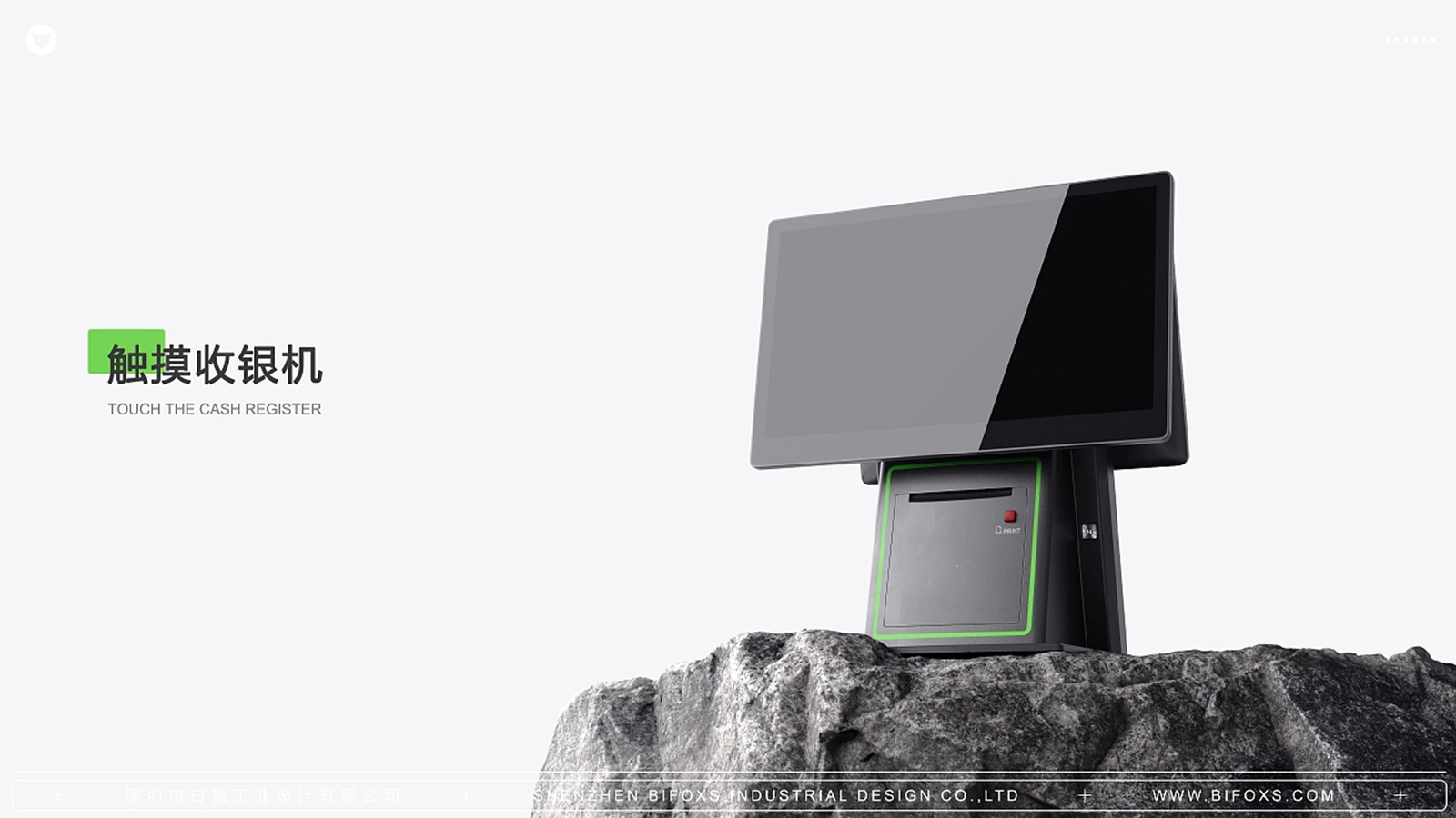 收銀機(jī)設(shè)計(jì)：讓結(jié)賬變得更快，更簡單