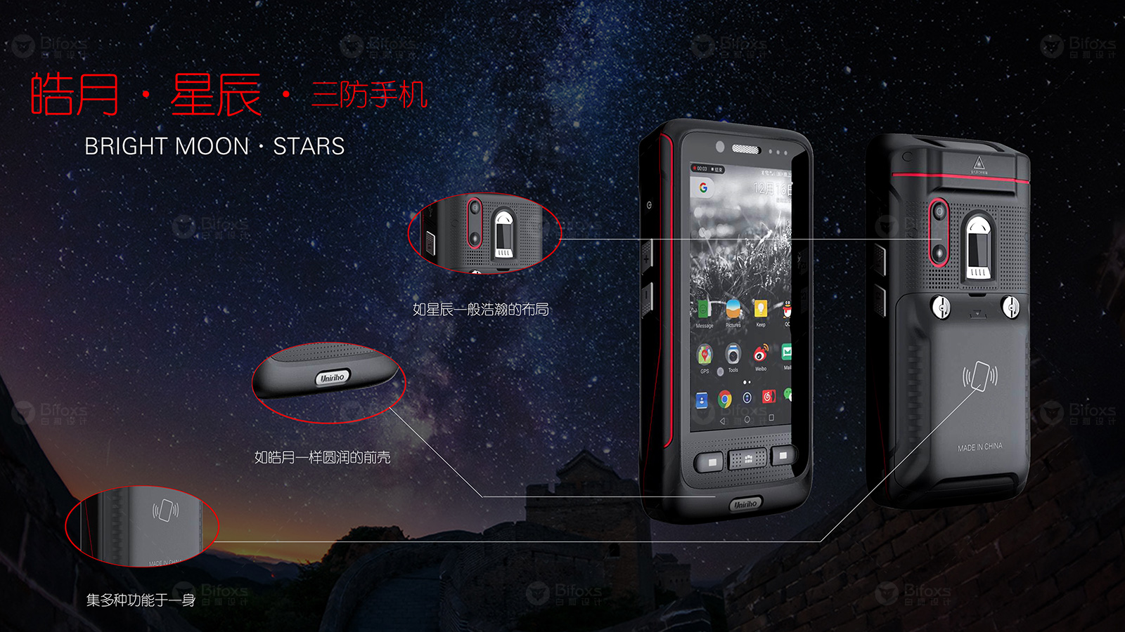 三防手機設計：全天候，全地形，全功能