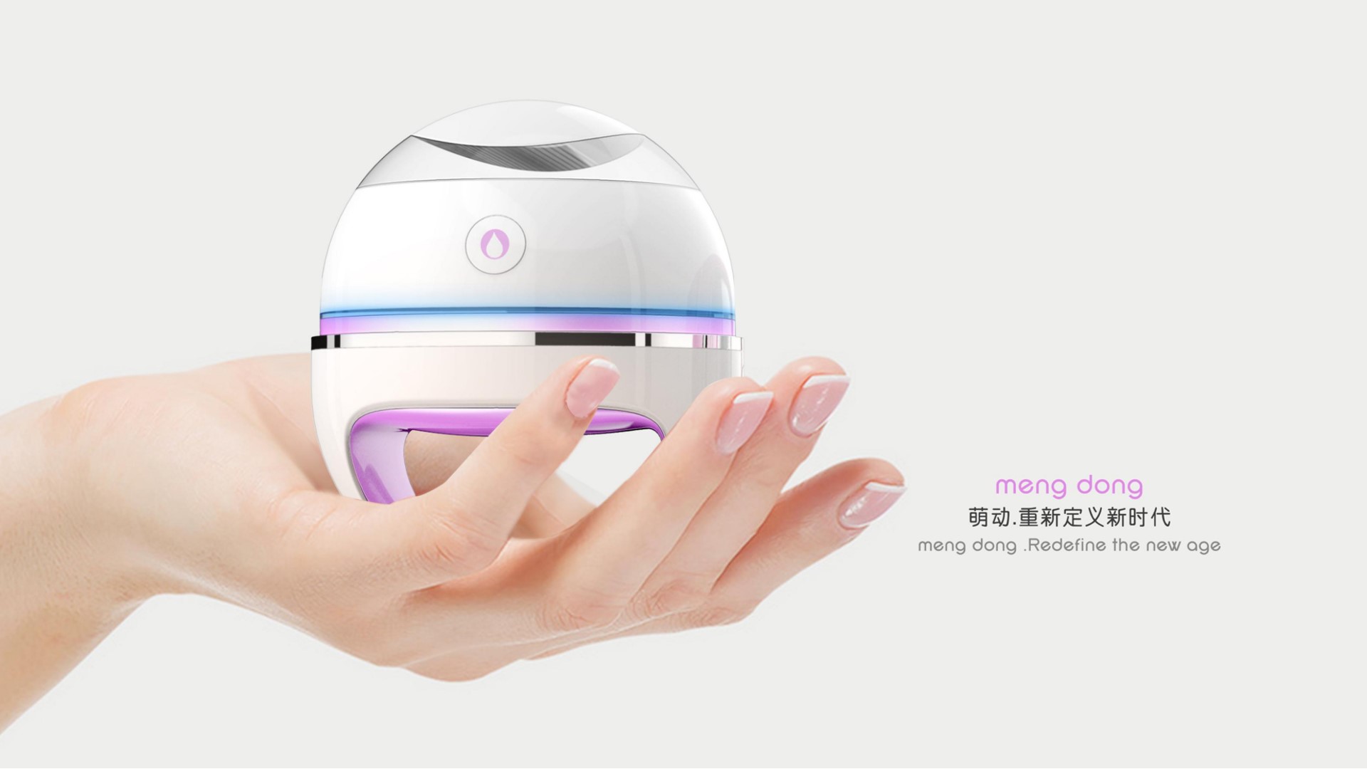 發(fā)現(xiàn)美，創(chuàng)造美、美容儀設(shè)計的藝術(shù)與科學！